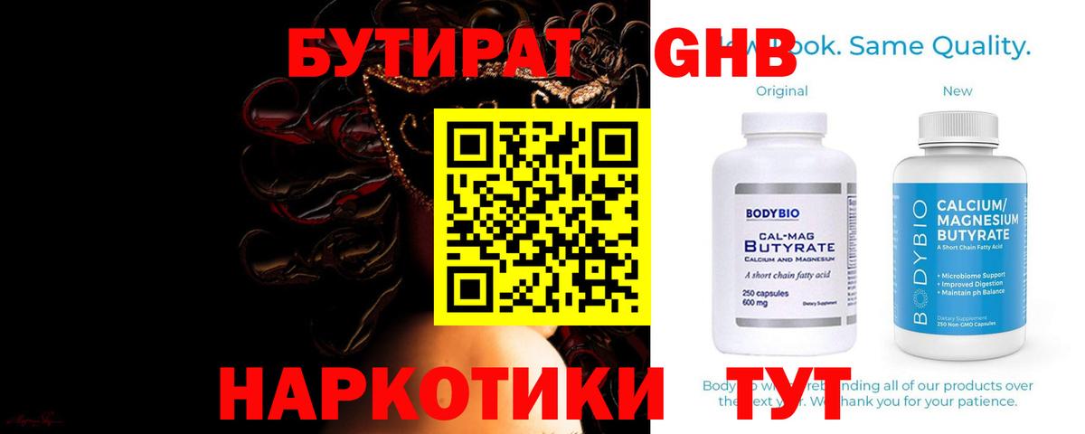 БУТИРАТ 99%  Вход с VPN  Магадан 