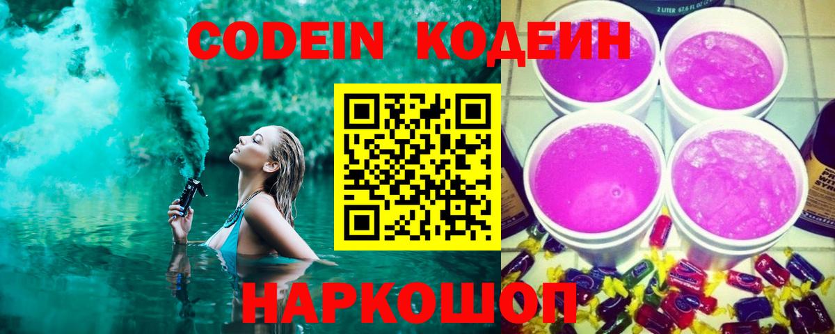 Кодеиновый сироп Lean напиток Lean (лин)  Вход с VPN  Магадан 