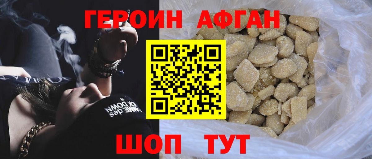ГЕРОИН Афган  Героин  Магадан  Вход с VPN 